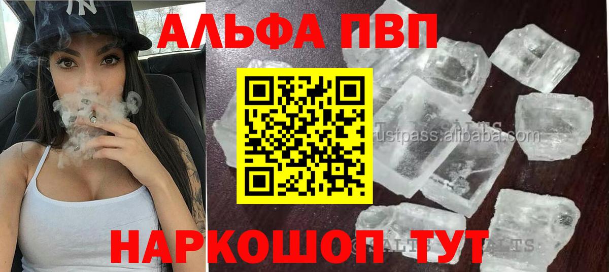 A-PVP Соль  Вход с VPN  A-PVP мука  A PVP  Гулькевичи 