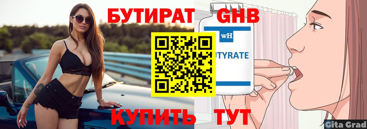 БУТИРАТ  Вход с VPN  Гулькевичи  БУТИРАТ бутик 