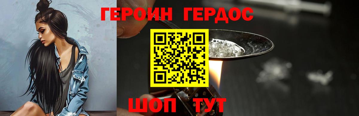Героин VHQ Гулькевичи