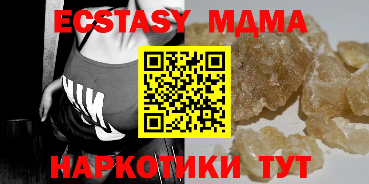 МДМА crystal  МДМА  Гулькевичи  MDMA молли  Вход с VPN 