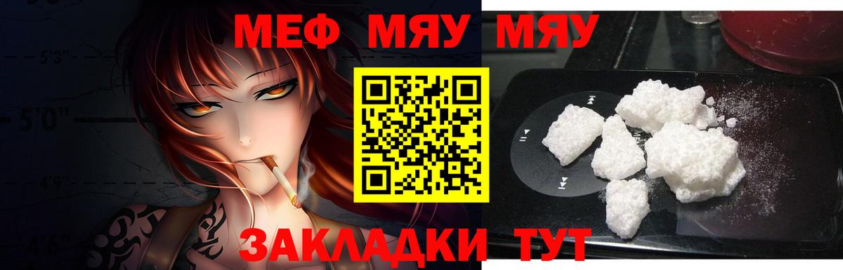 Меф мяу мяу  Гулькевичи